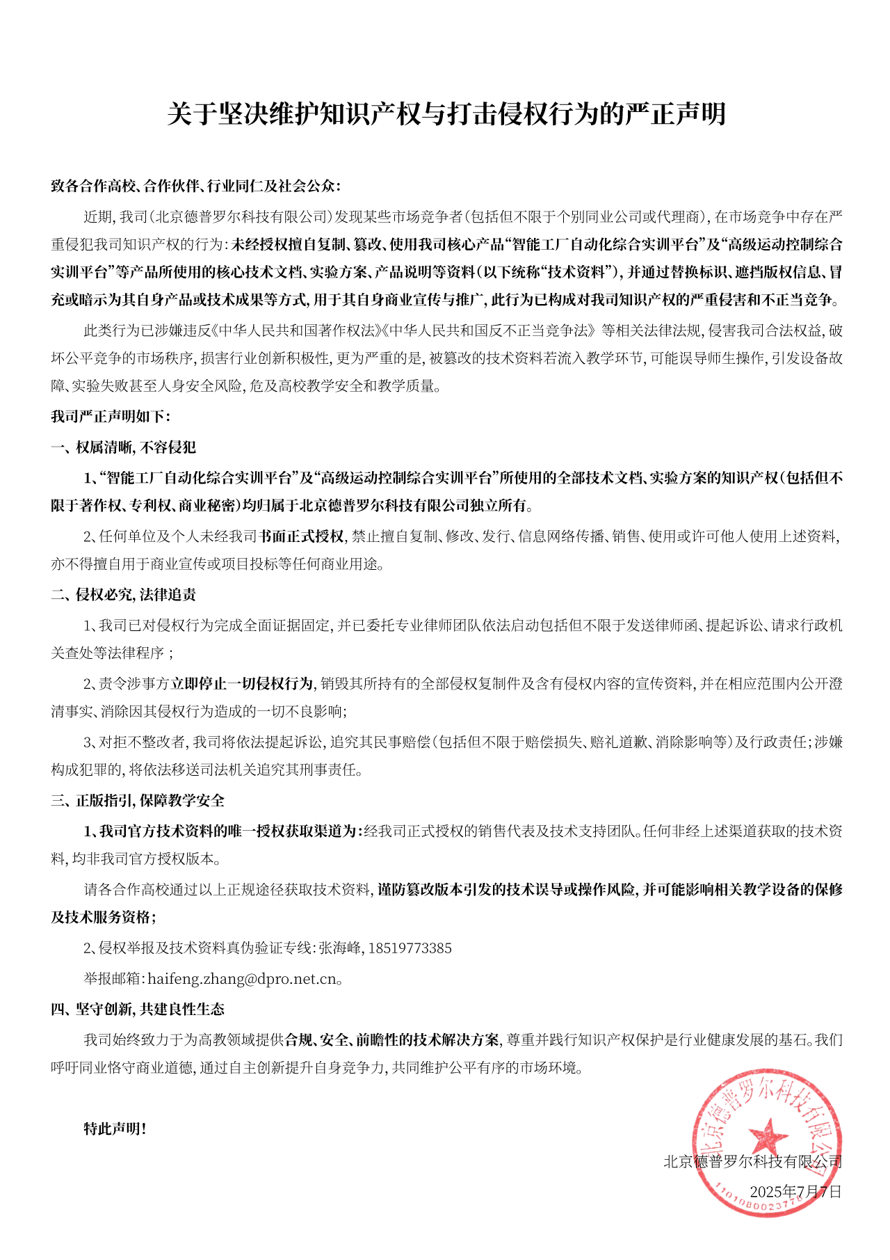 1751865083118905.png 声明1.png